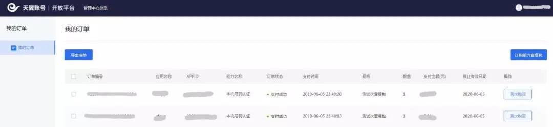 天翼登录账号,天翼账号自动注册