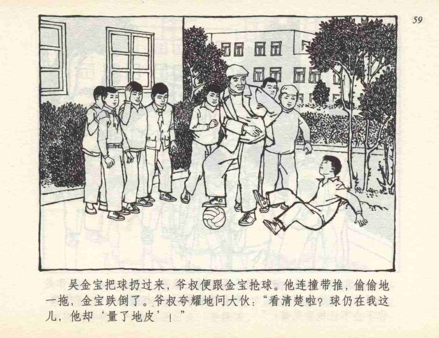 足球小将故事绘本,足球的故事连环画
