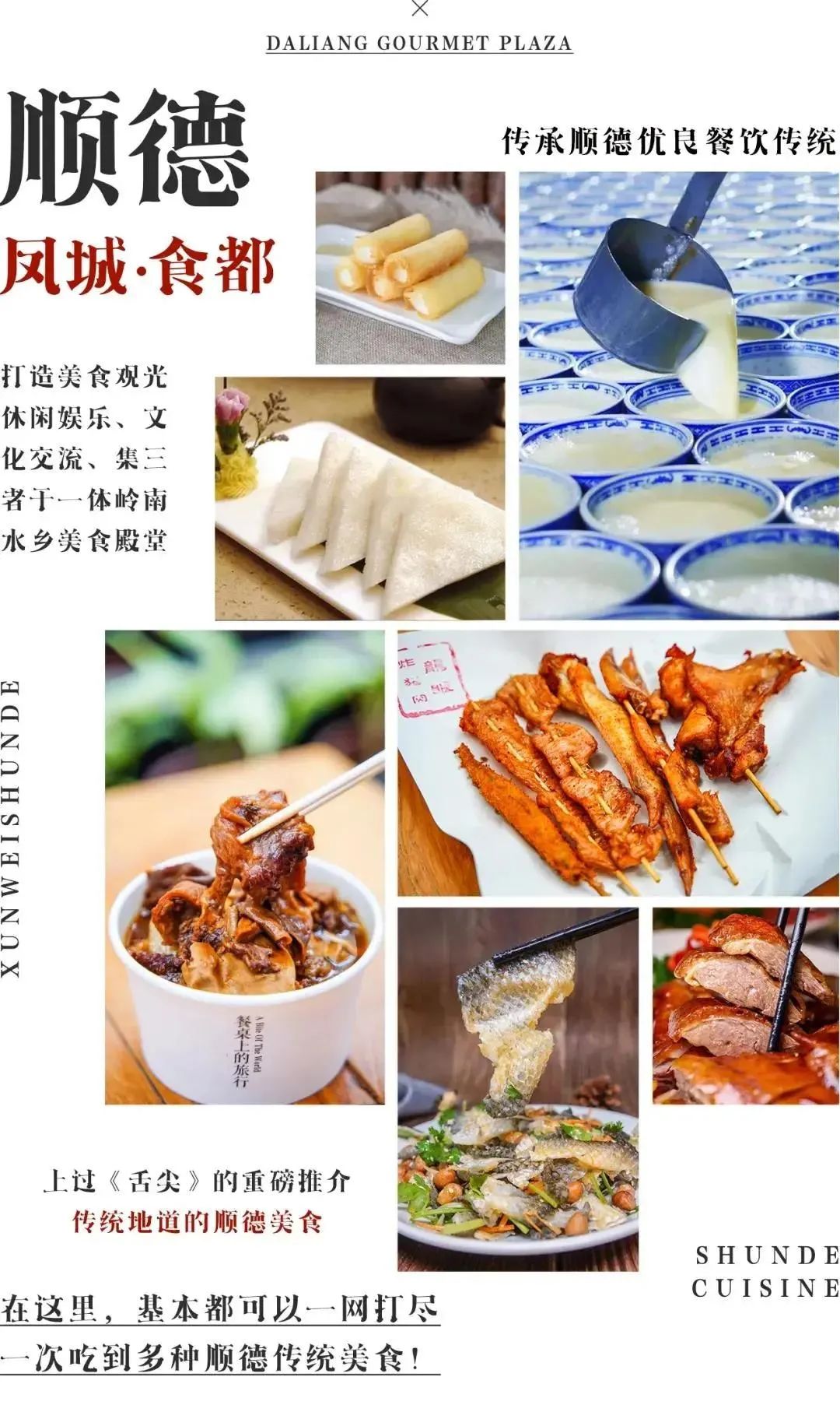 顺德首个集装箱「凤旨宵HEA」5.1揭幕！来凤城食都打卡100款美食