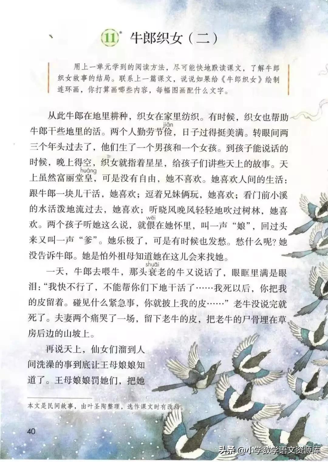 五年级上册语文电子版完整版,五年级语文上册电子版课本完整版