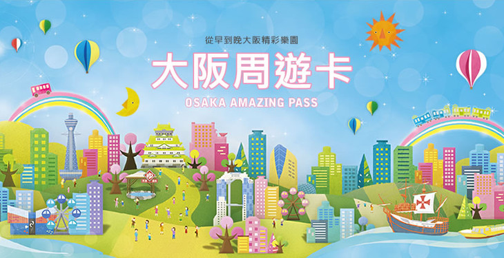 大阪自由行攻略必备清单,闭着眼睛也能随便过关