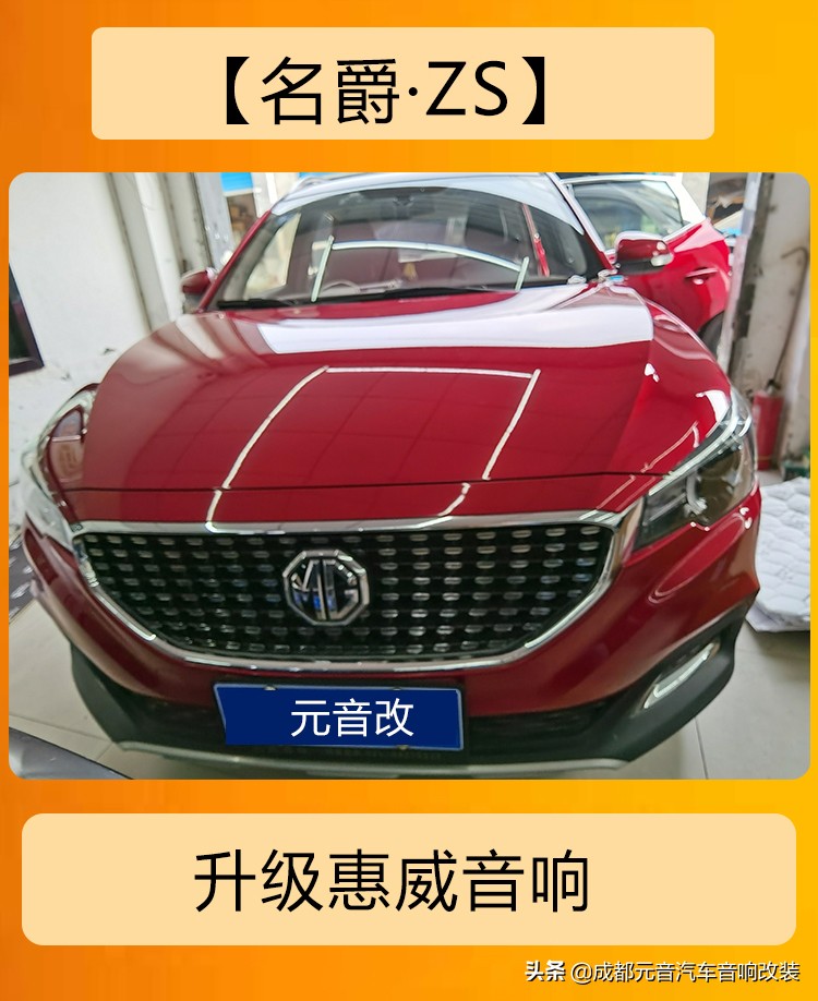 改装的名爵zs音响均衡器调节,名爵zs改装隔音多少钱