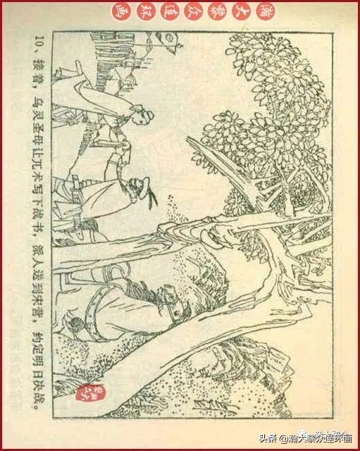 连环画岳家小将01,岳家小将连环画之四