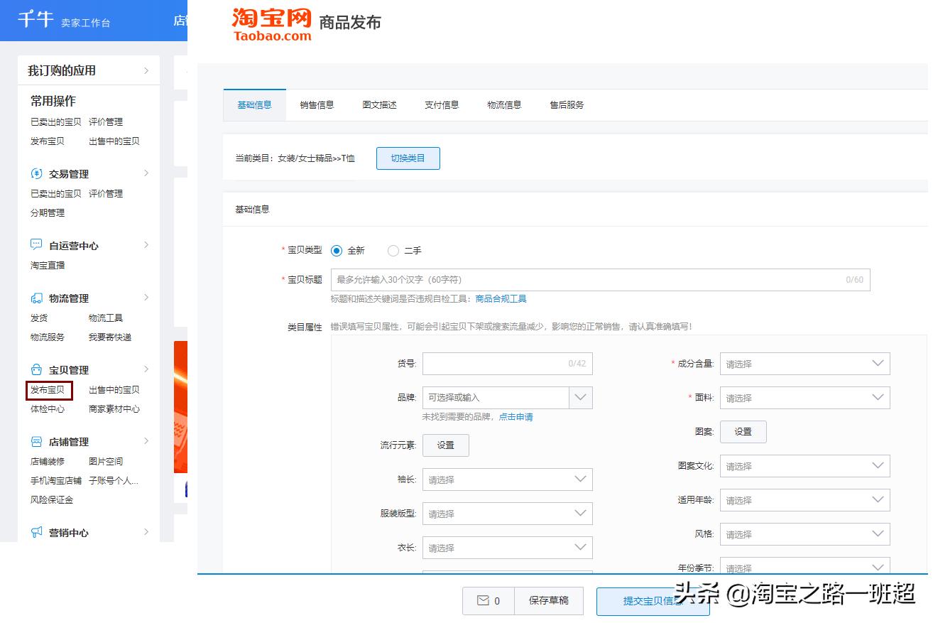 新品上架前期销量怎么操作,店铺货源上架流程实操