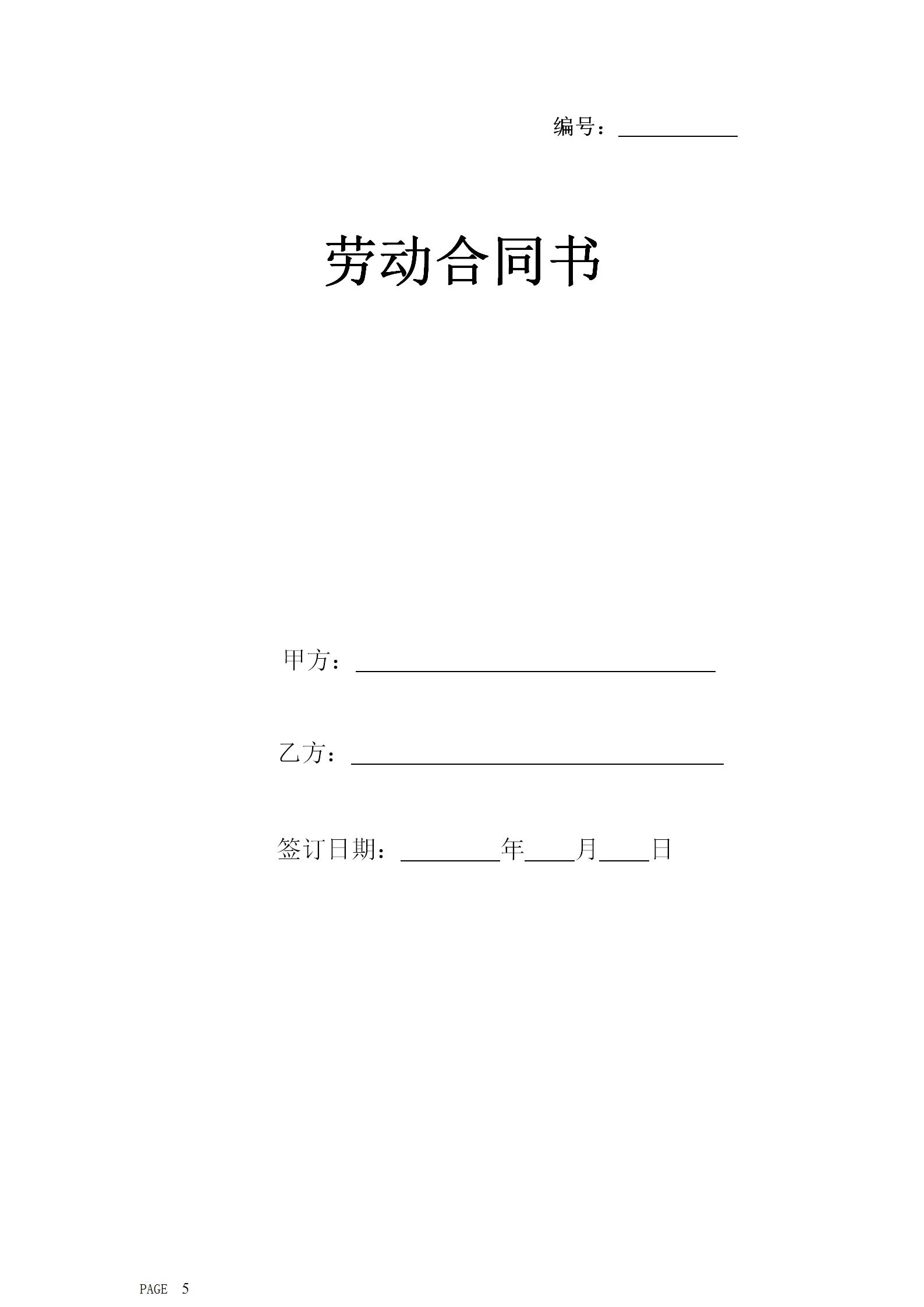 全日制劳动合同怎么下载,全日制劳动合同模板