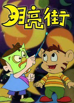 90后看过的动画片名单,90后看过的所有的动画片名称