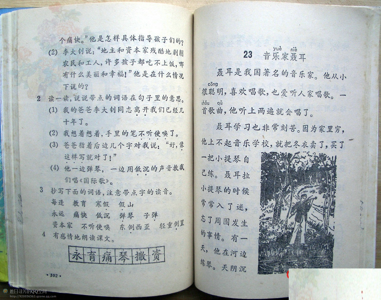 六年制小学课本《语文》第四册人教版1988年版1993年印