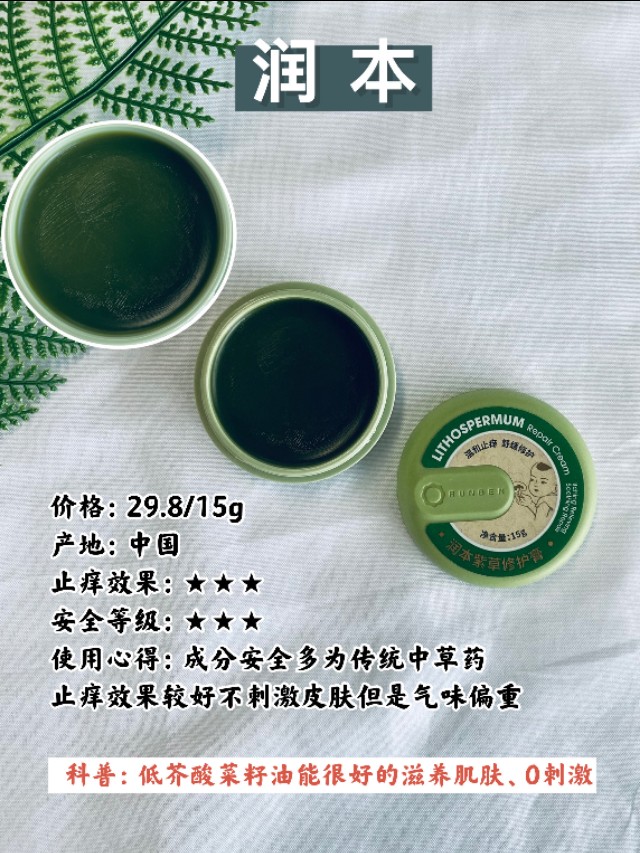 母婴适用清凉舒爽紫草膏,母婴紫草膏