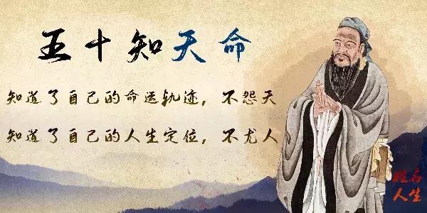 五十知天命天命的意思,五十知天命的天命是什么意思