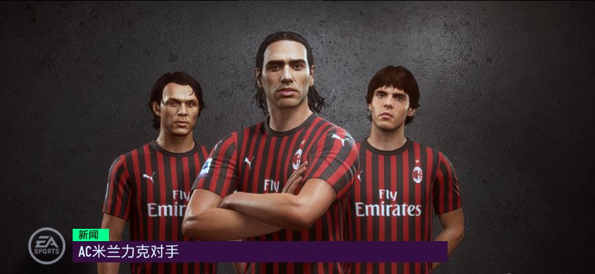 fifa20传奇球员,fifa20传奇