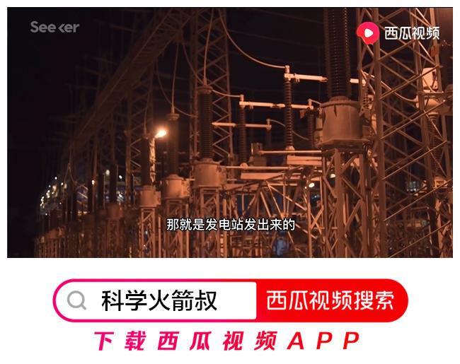 电发电站用不完的电如何存储起来呢？西瓜视频带你了解