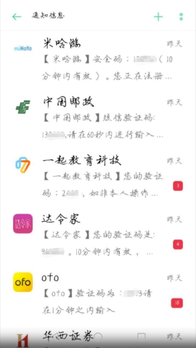 怪事！青岛一女子手机转完账，10分钟收到400条验证码短信