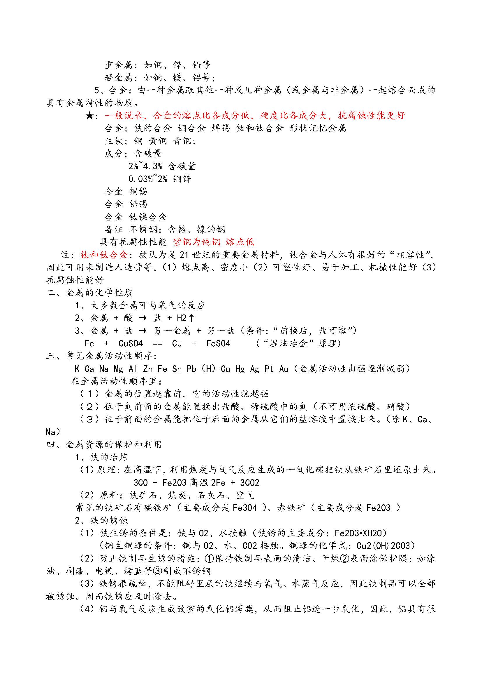 初三化学知识点总结归纳完整版,初三化学期中考试必背知识点