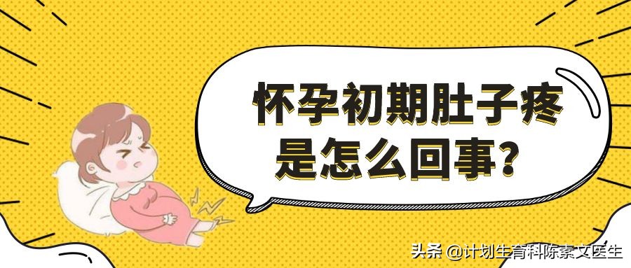 孕妇初期情绪不稳定会导致流产吗,怀孕初期肚子会不会隐隐作痛胸疼