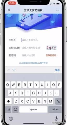 三大运营商防骚扰免费的吗,三大运营商屏蔽骚扰电话二维码