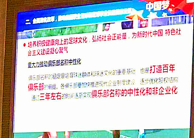 足协名字能随便改吗,足协中性化名字