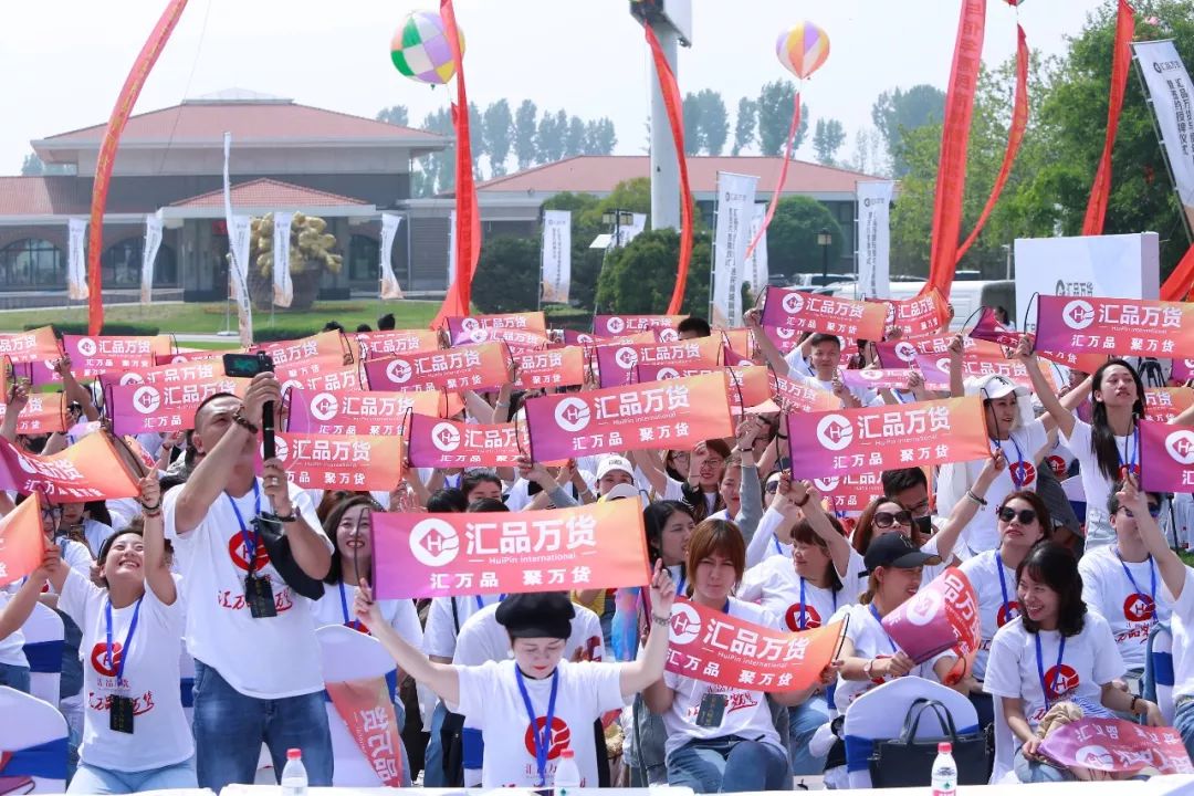 汇品万货2020新动态,汇品万货年会