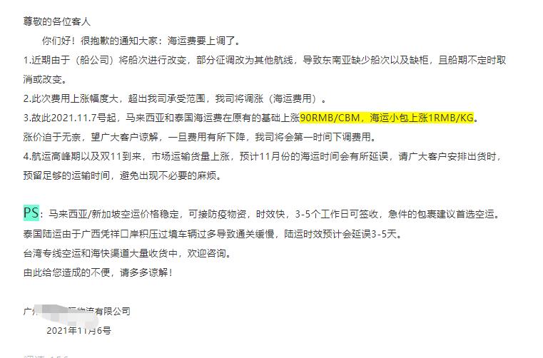东南亚海运运费暴涨,东南亚海运费大涨原因