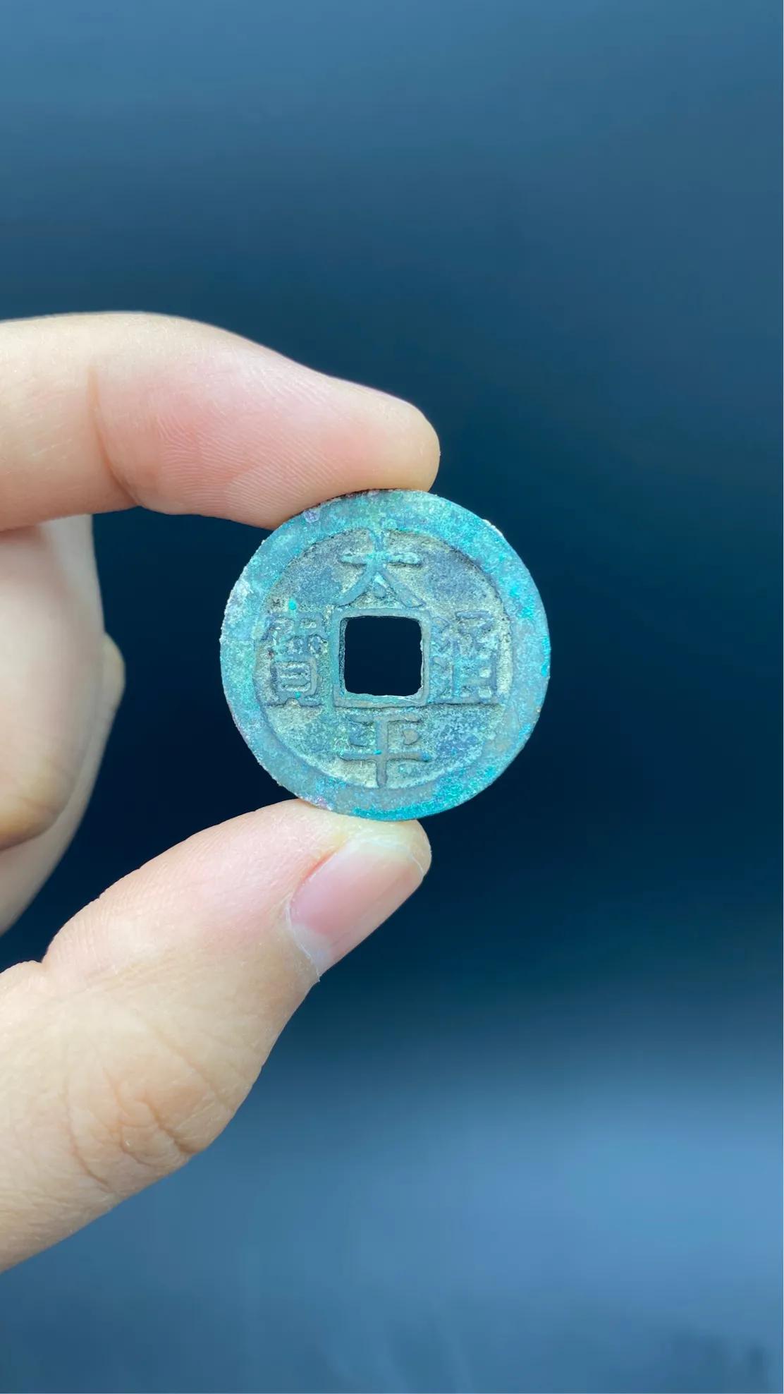 北宋小平钱哪个值钱图片,北宋小平钱篆书大字元佑通宝