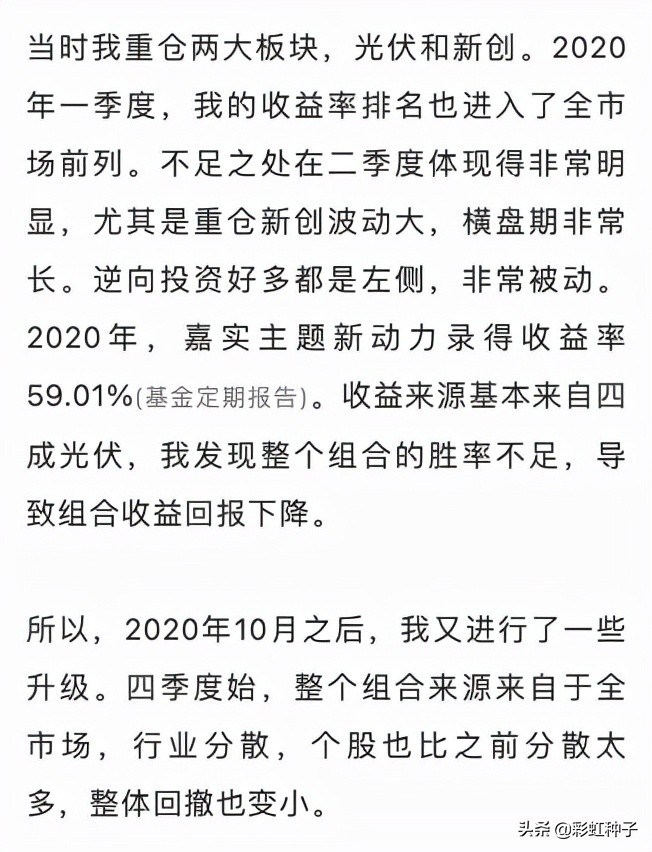 一句话点评NO.675|嘉实基金曲盛伟-嘉实策略精选,值不值得买?