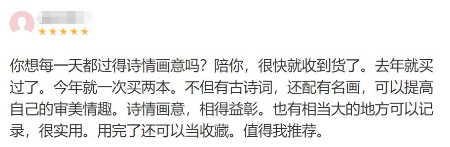 每天一首古诗词创意日历,每天一张诗词日历
