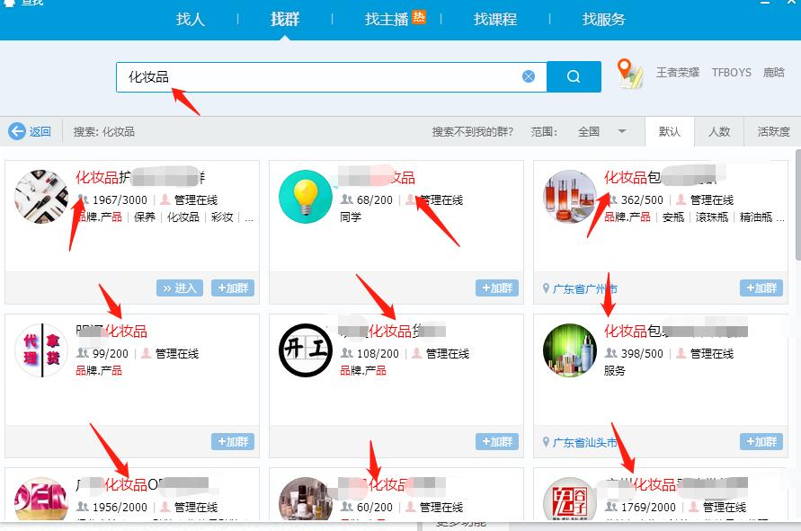 qq群快速批量引流的妙招,qq群引流怎么做