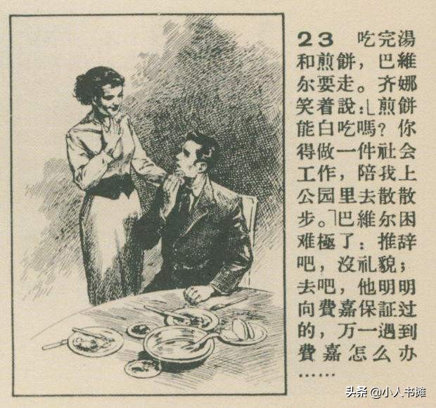 怎么办连环画,华三川连环画底稿图文