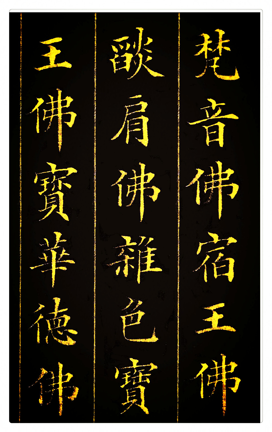 林则徐正楷书法欣赏大全,林则徐小楷无量寿经是属于什么体