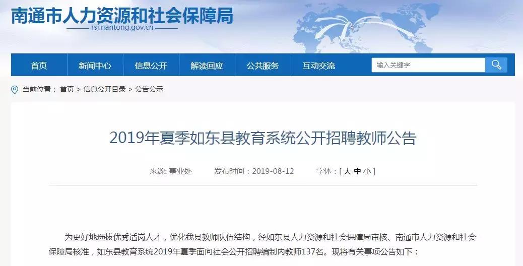 137团职工招聘,今起报名招聘在编教师31人