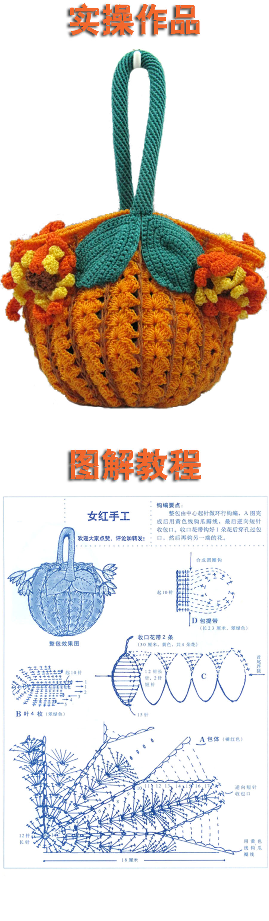 金色南瓜包包手工艺针织毛线钩针视频图解编织教程