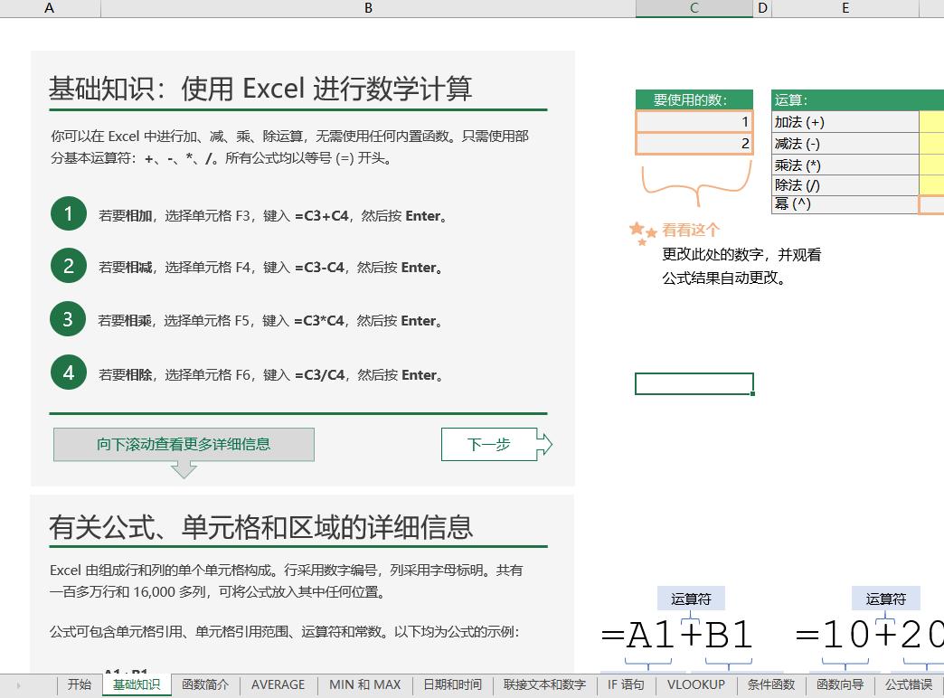 10分钟轻松学习excel,excel教程零基础免费教程