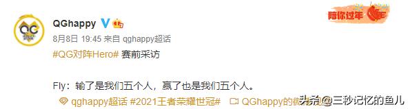 fly到底是狼队还是qg,fly回归比赛qg赢了吗