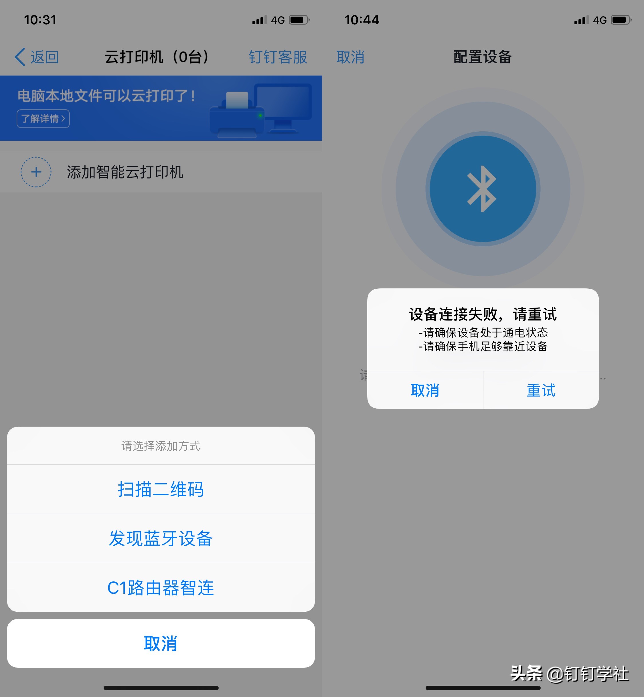 钉钉智能云打印怎么在手机上安装,钉钉p1智能打印云盒如何修改架构