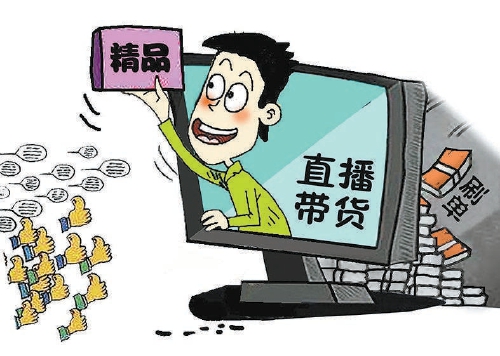 直播带货犯法案例,直播带货被抓案例