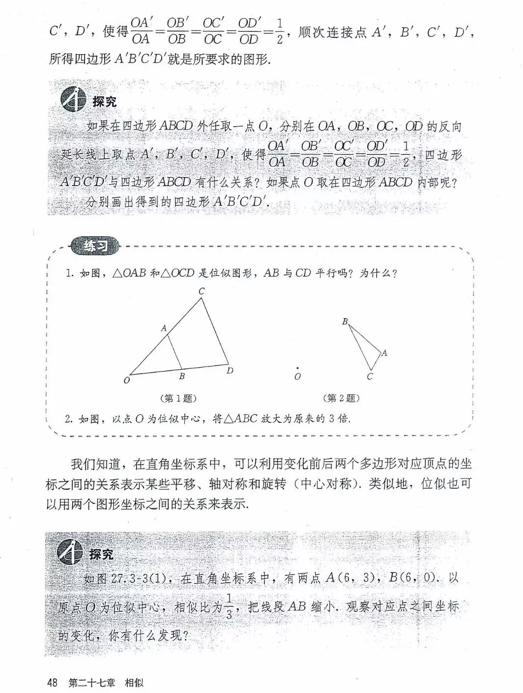 九年级数学下册电子课本图片下载,九年级下册数学课本电子版人教