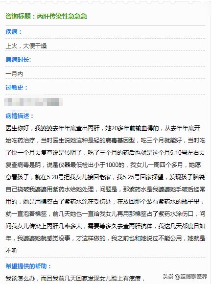 婆婆患有丙肝，最近小孩上火、大便干燥，担心被传染了怎么办？