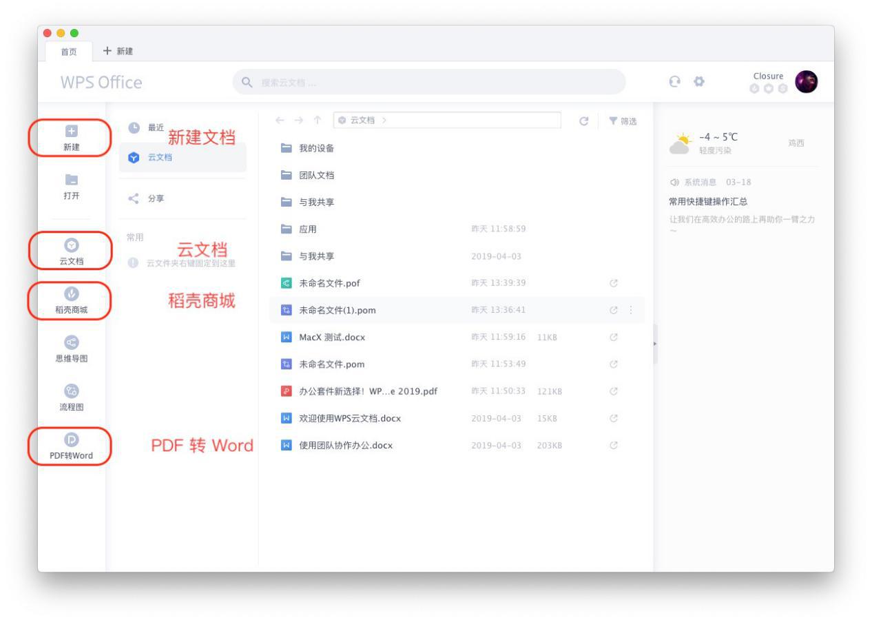 轻办公新宠|WPSOfficeforMac一款做足减法的办公套件！