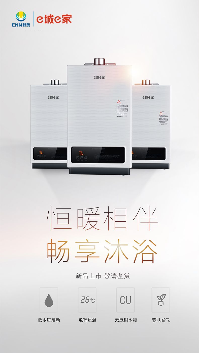 千元级热水器温暖对比!e城e家燃气热水器详细测评