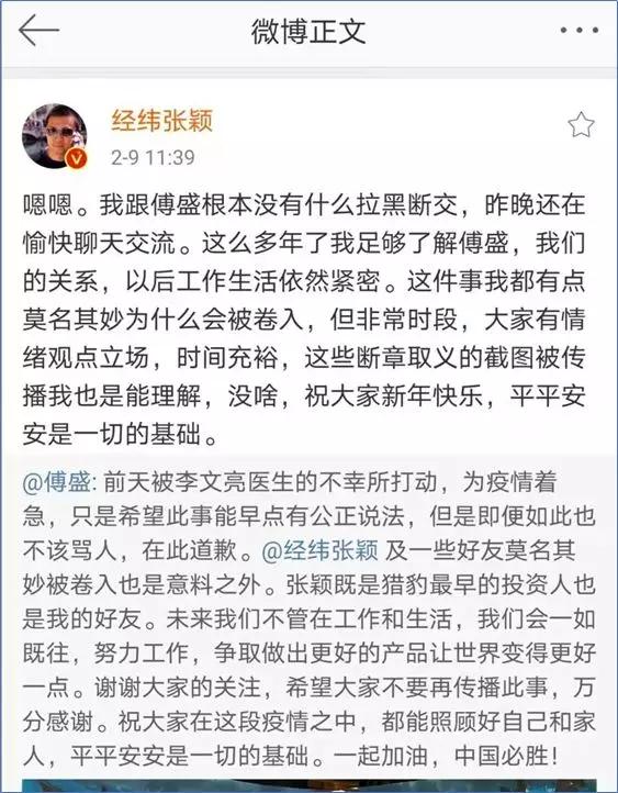 经纬张颖和傅盛,张颖和傅盛哪个厉害