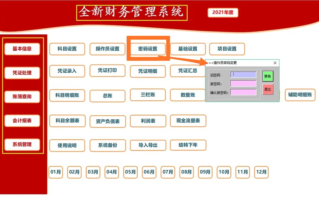记账选什么财务软件好,目前主流会计记账软件