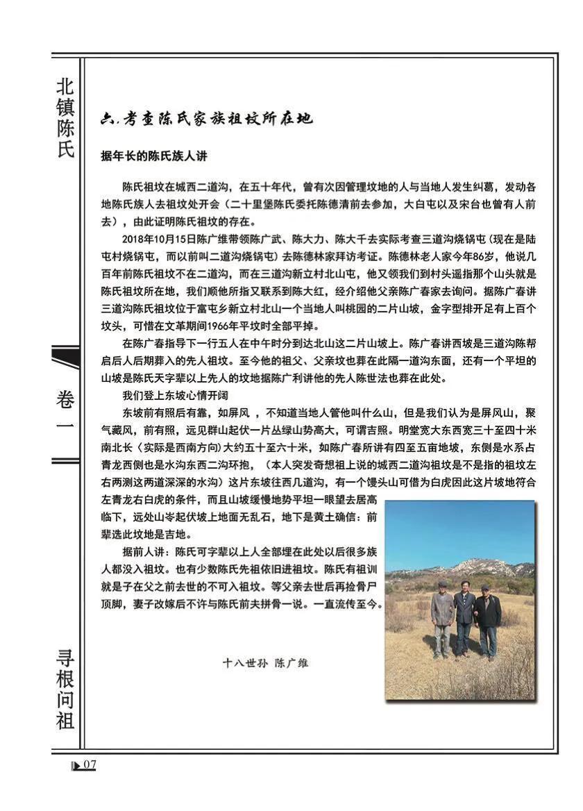 满族正蓝旗陈氏家谱,北镇满族正蓝旗陈氏族谱