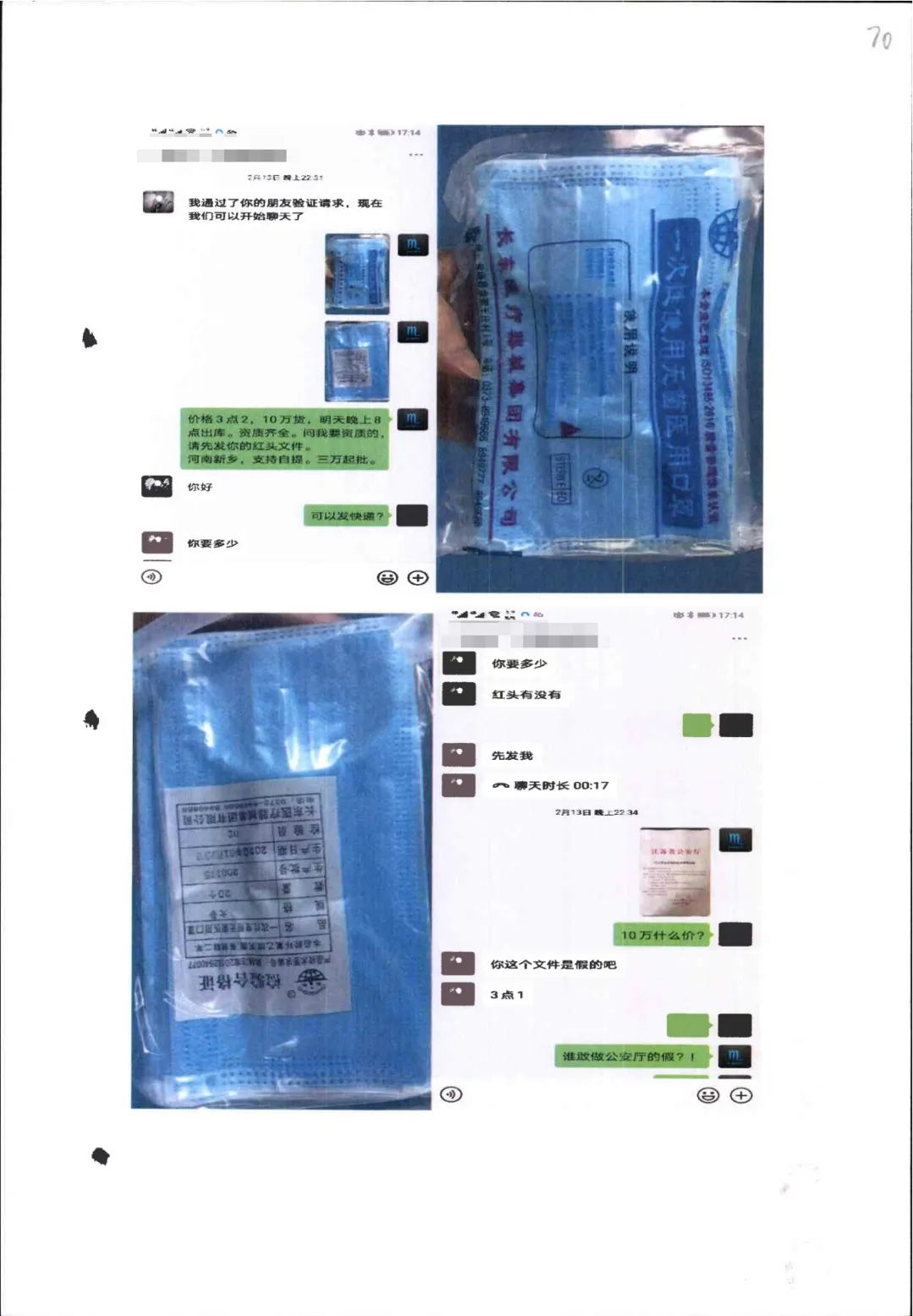 最高检诈骗指导案例,医用口罩诈骗600余万获刑13年半