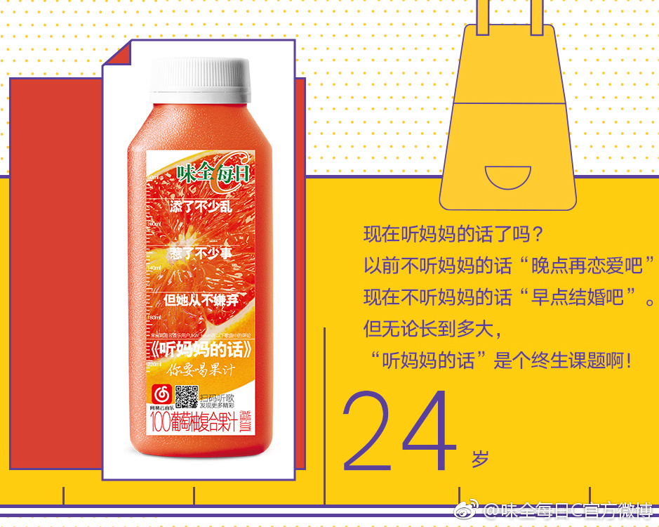 味全每日c系列,味全每日c新老包装