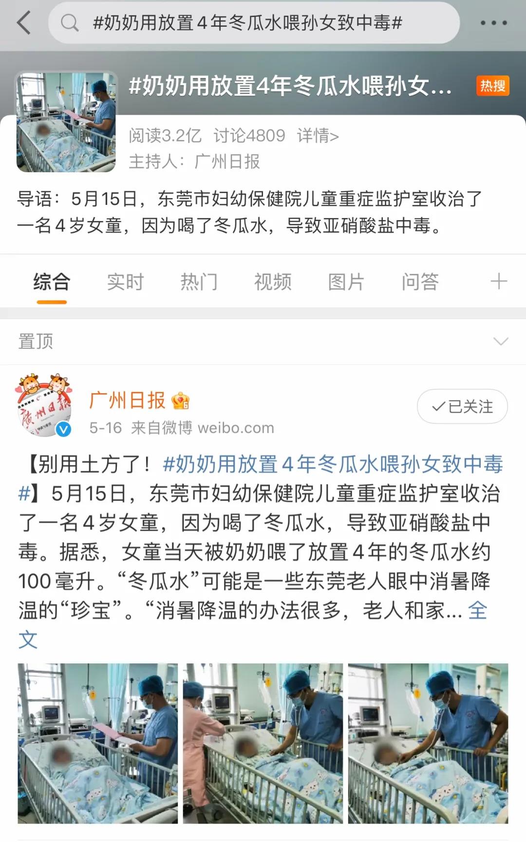 孙女喝冬瓜水中毒,奶奶喂冬瓜水孙女中毒