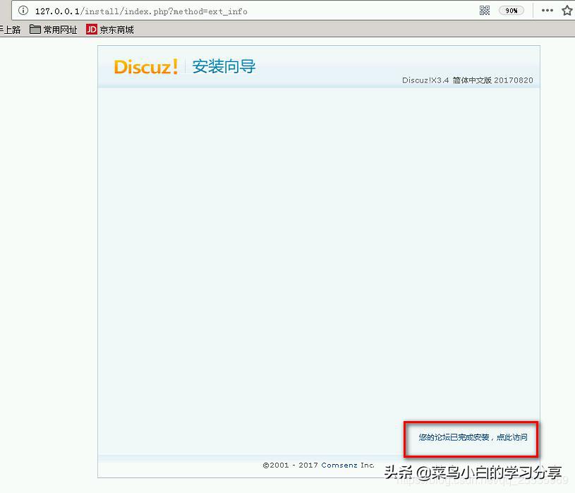discuz论坛架设教程,discuz搭建论坛教程