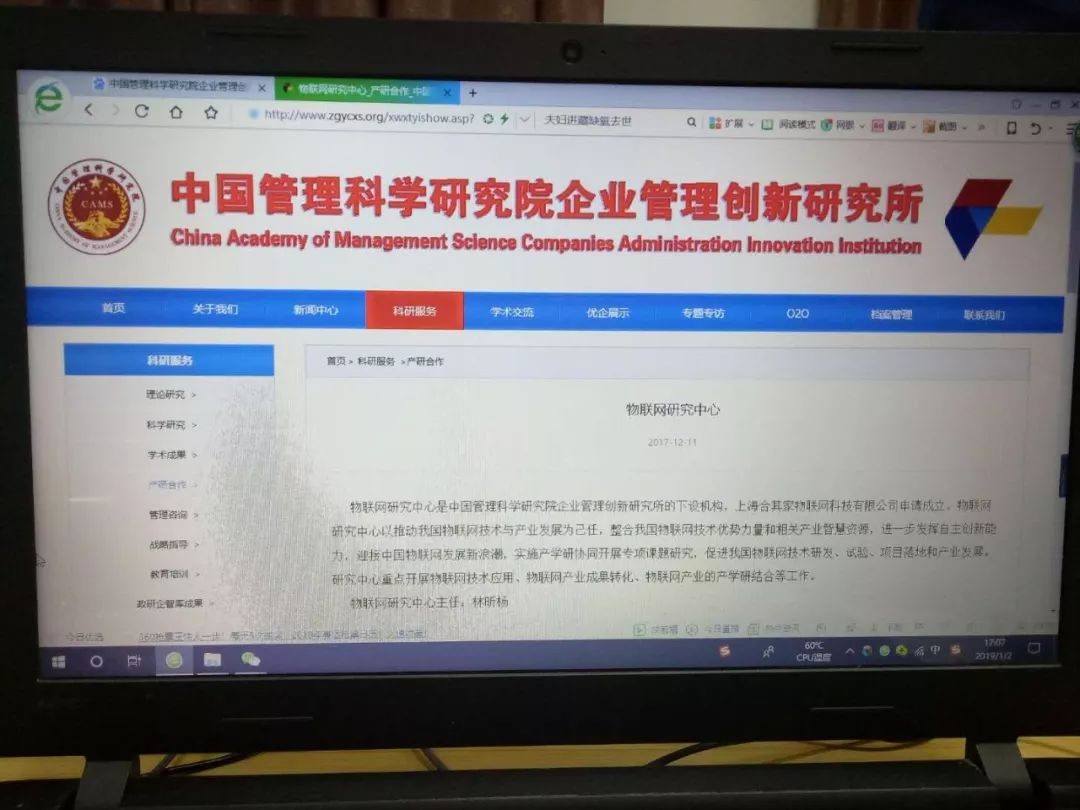 中国管理科学研究院创新研究所,中国管理科学研究院创新管理中心