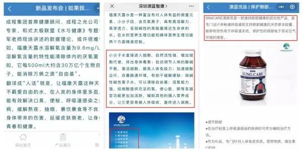 澳蓝优品“福康天露水”被指涉嫌虚假宣传且平台涉嫌传销