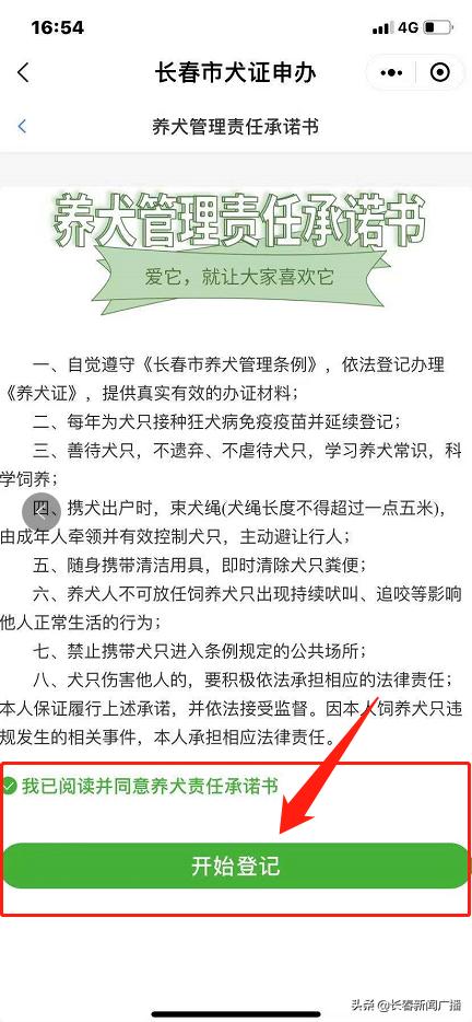 尽快办理！长春《养犬证》办理指南来啦