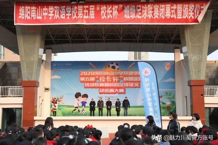 绵阳南山双语足球比赛,绵阳南山中学足球贡嘎杯决赛