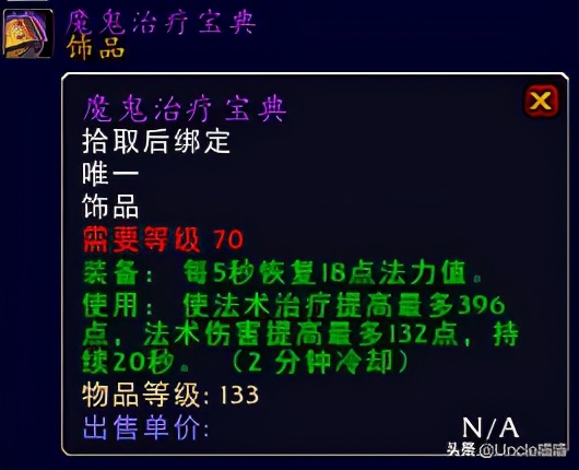 魔兽世界tbc法系最好的附魔,魔兽世界tbc法师饰品排行